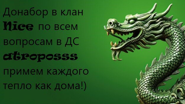 клан Nice.jpg клан Nice.jpg