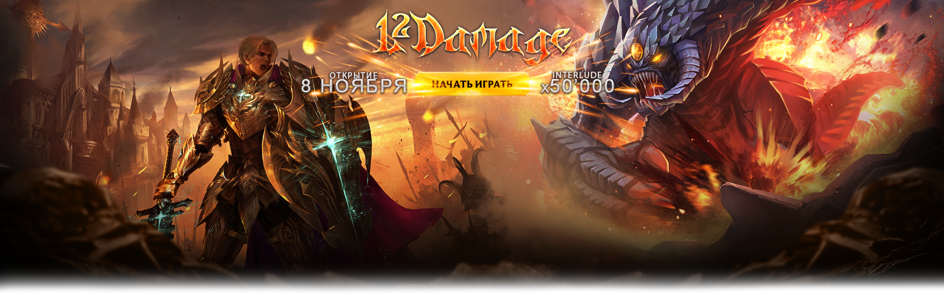 Обои Дамаге 8 ноября.png